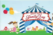 华洋一汽大众环保店【Family Day】融情时刻  欢笑之旅