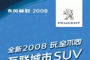 全新2008 玩 · 全不同！4.21 重磅来袭！