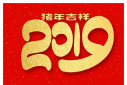 【华洋标致】中南店2019年春节放假通知