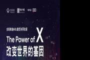 招募令 2019 谁能发现 改变世界的基因