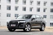 奥迪Q7新能源直降5.8万 欢迎赏鉴