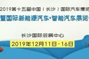 【车展首日-钜惠等您】2019长沙国际车展正式开幕！